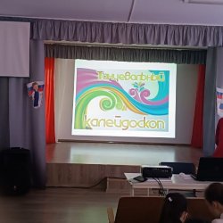 Танцевальный калейдоскоп